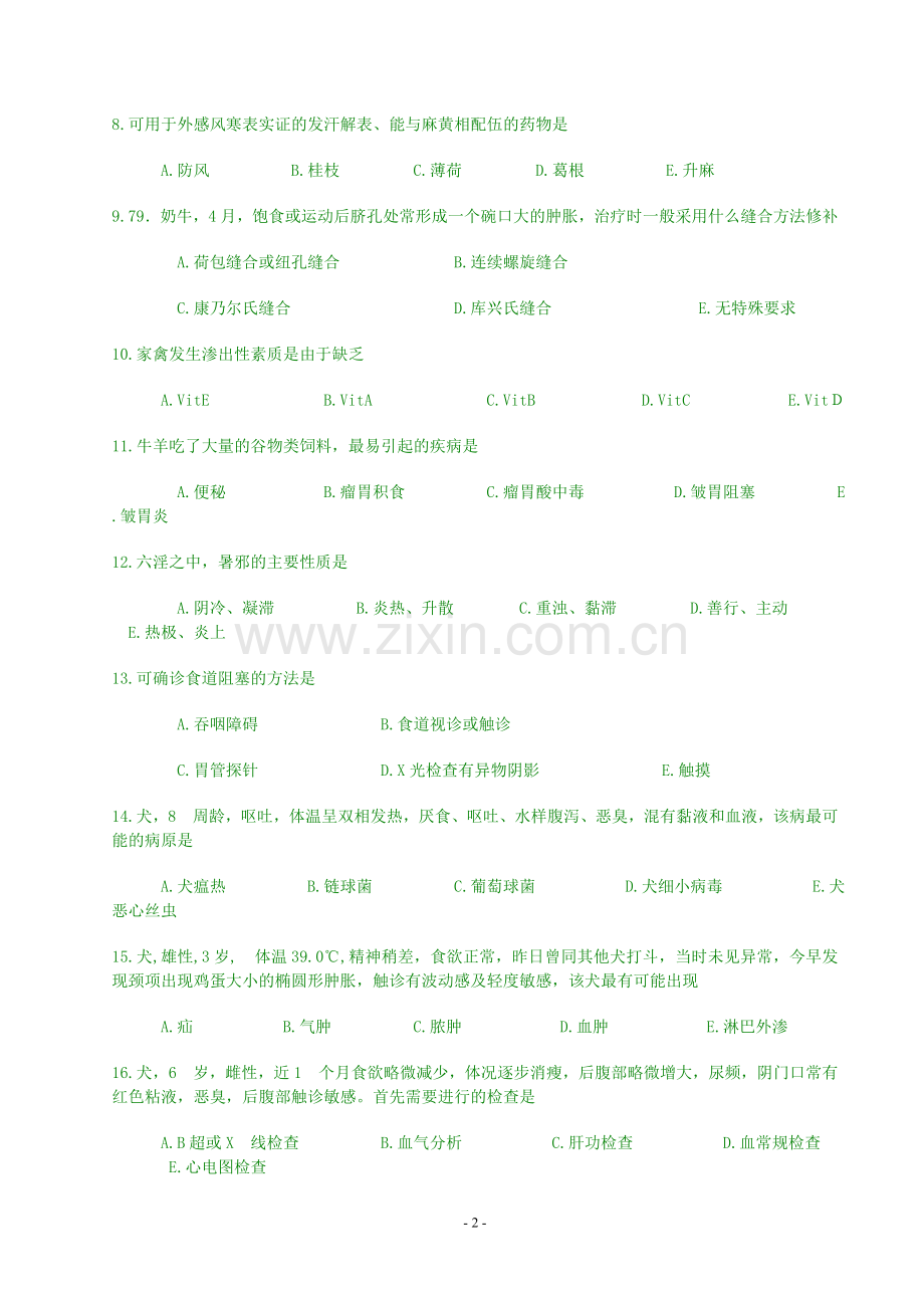 临床科目模拟题2.doc_第2页