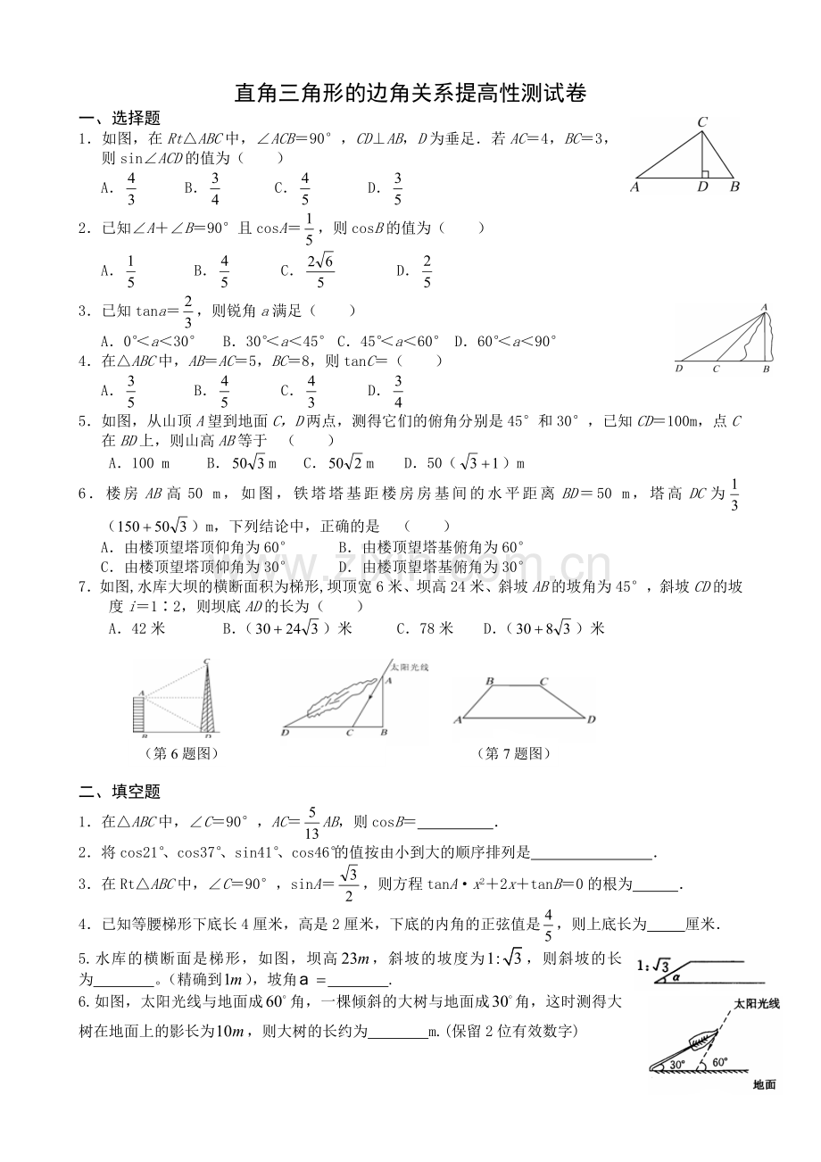 直角三角形的边角关系.doc_第1页