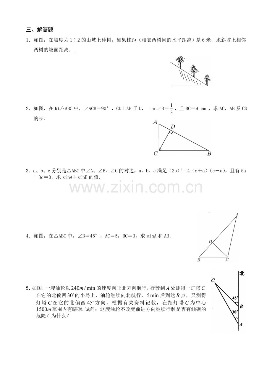 直角三角形的边角关系.doc_第2页