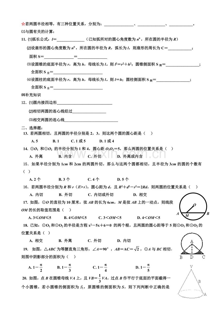 北师大版初三数学圆练习三【知识点、多解题、易错题】.doc_第2页