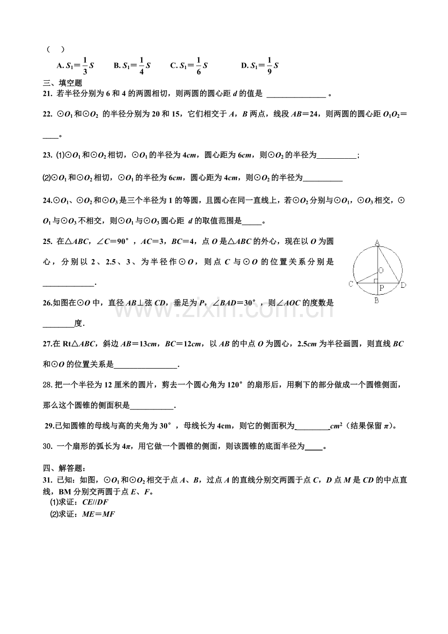 北师大版初三数学圆练习三【知识点、多解题、易错题】.doc_第3页