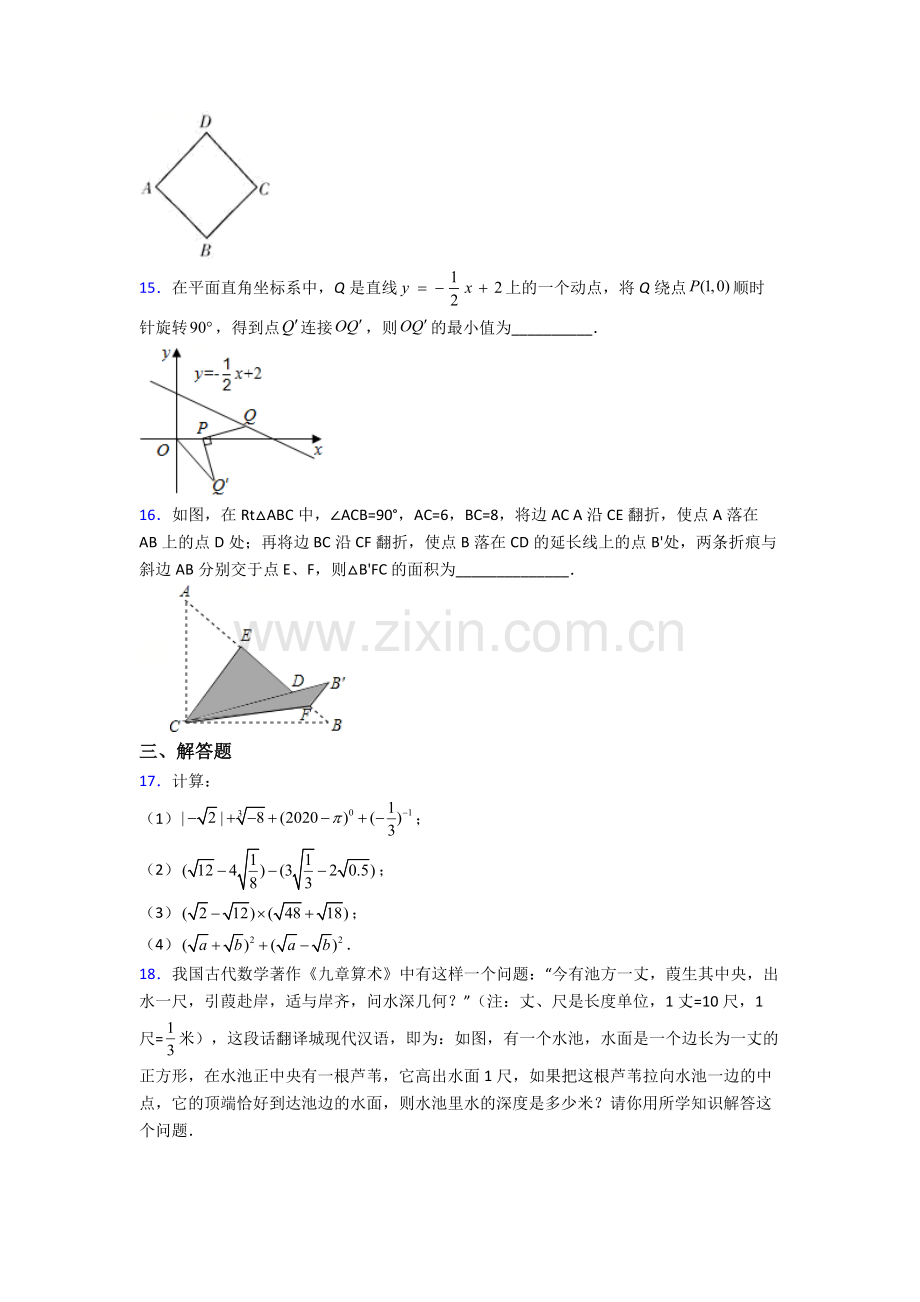 八年级下册数学临沂数学期末试卷练习(Word版含答案).doc_第3页