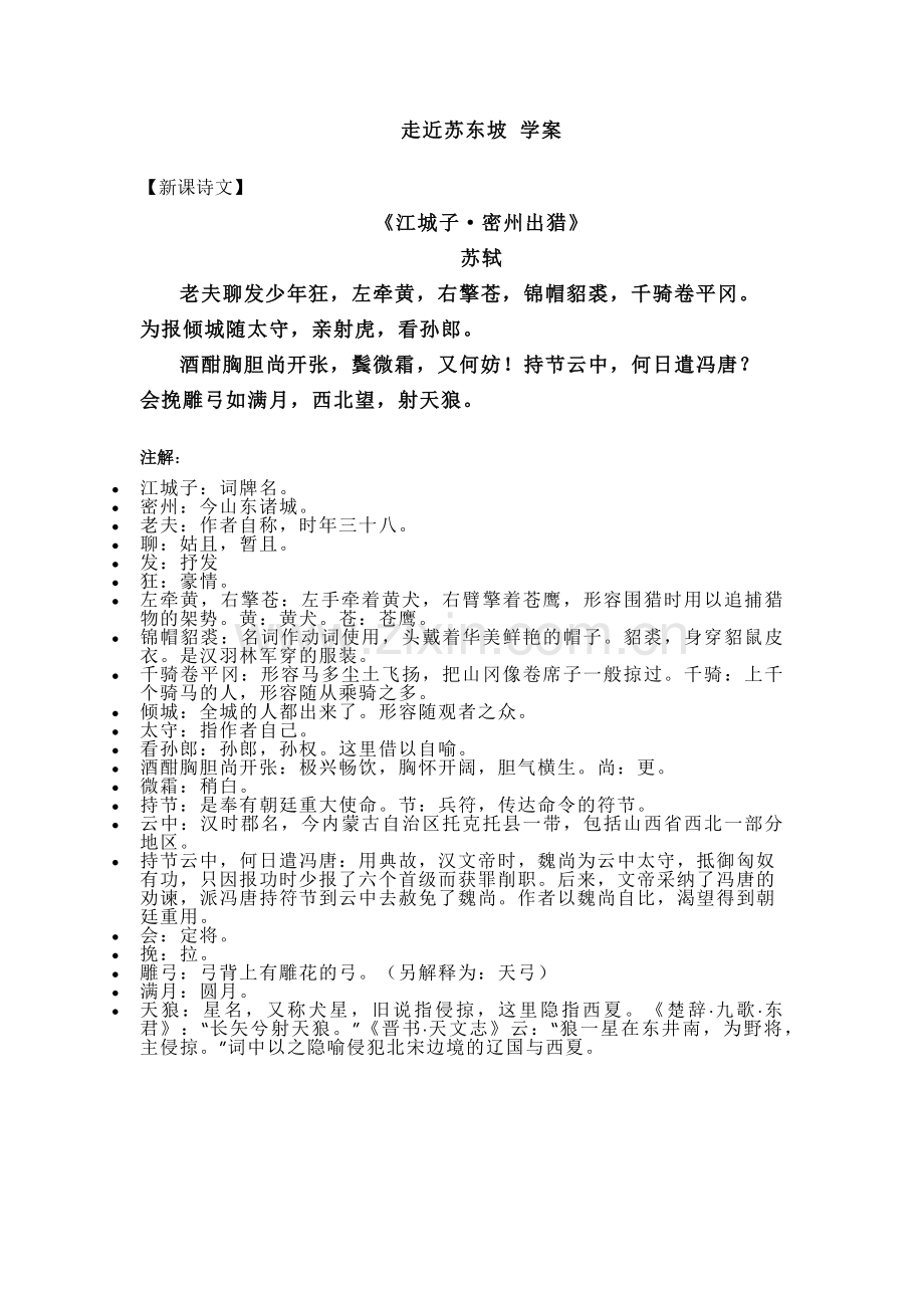 江城子密州出猎.docx_第1页