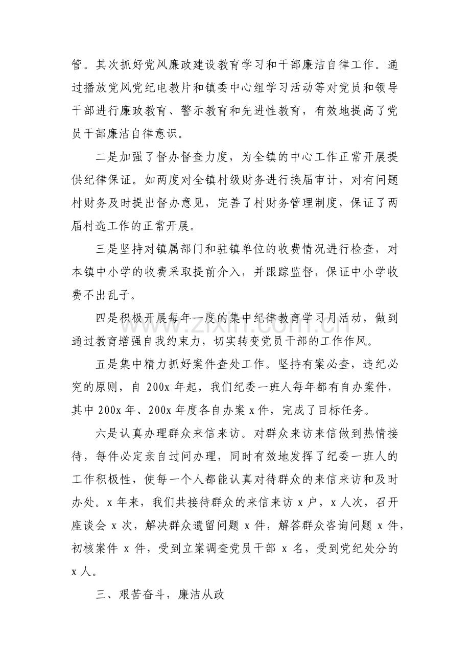 对纪检监察领导班子的意见和建议3篇.pdf_第2页