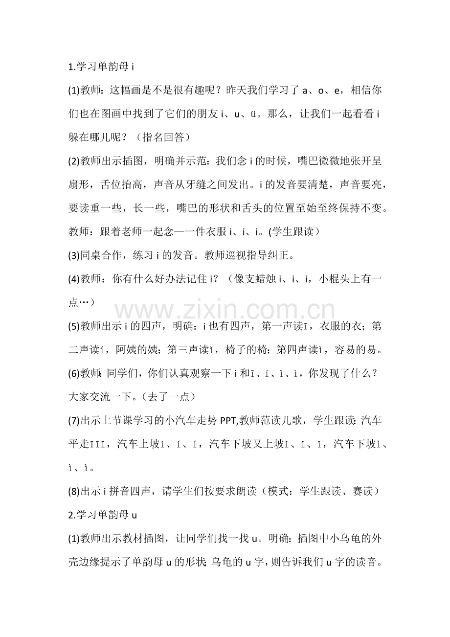 (部编)人教一年级上册借助插图学习拼音.docx_第1页