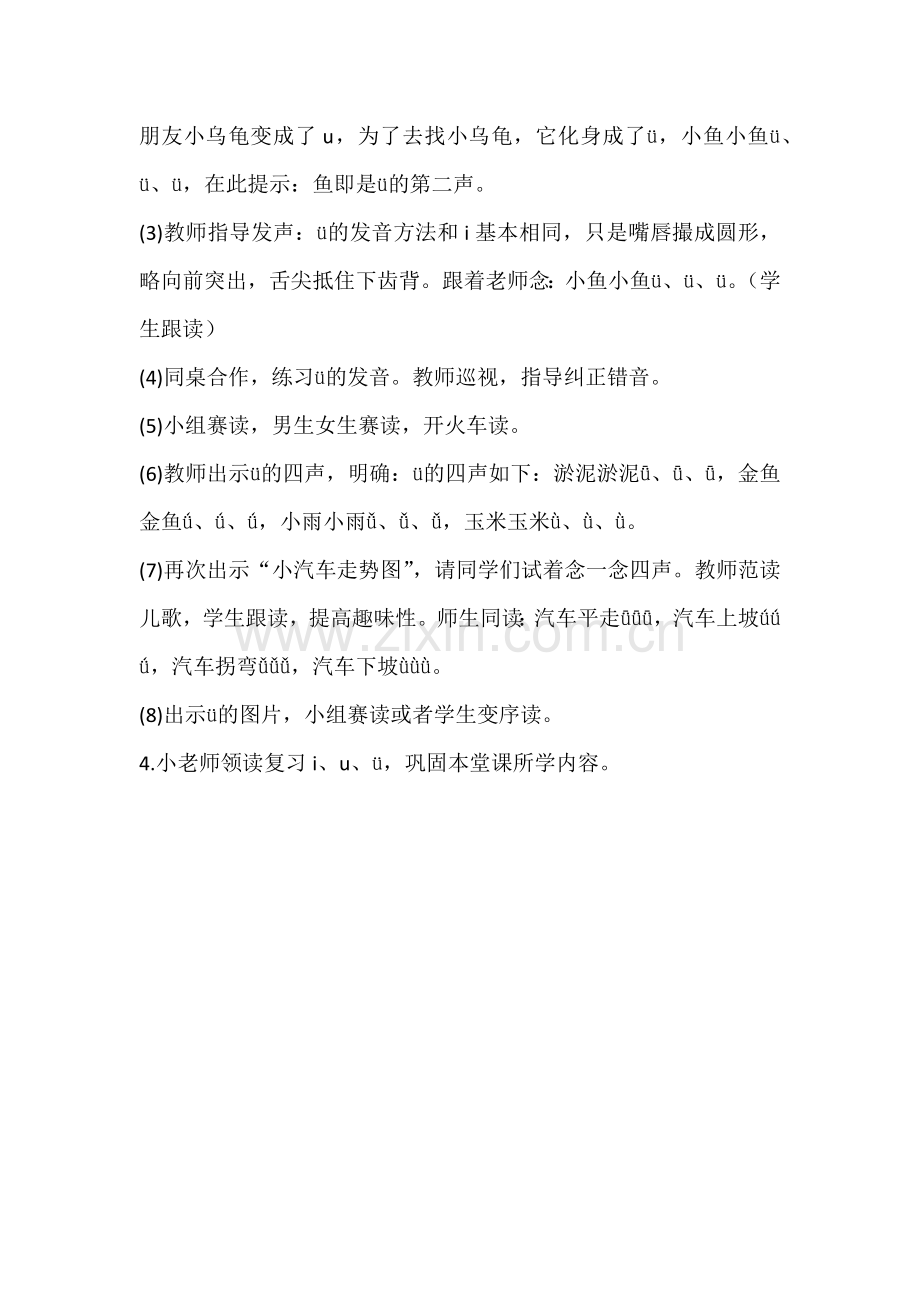 (部编)人教一年级上册借助插图学习拼音.docx_第3页