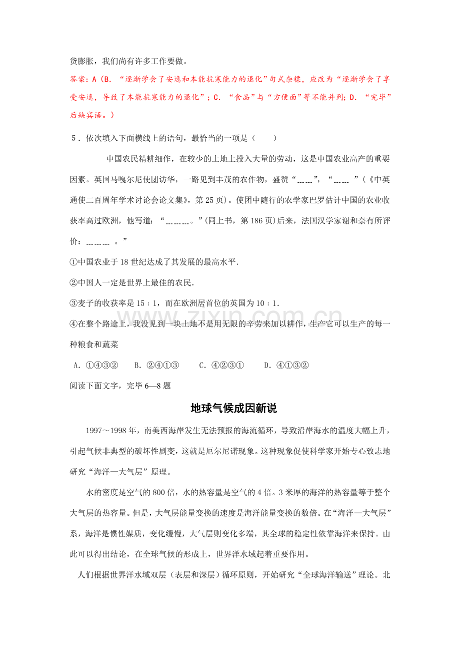 2023年湖南省普通高中学业水平考试模拟试题语文.doc_第2页