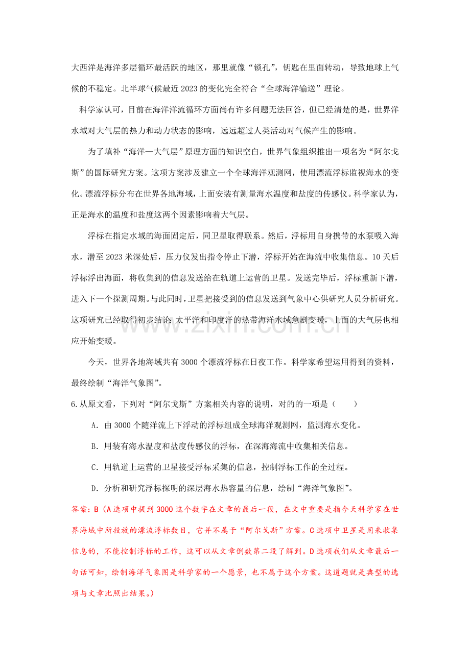 2023年湖南省普通高中学业水平考试模拟试题语文.doc_第3页