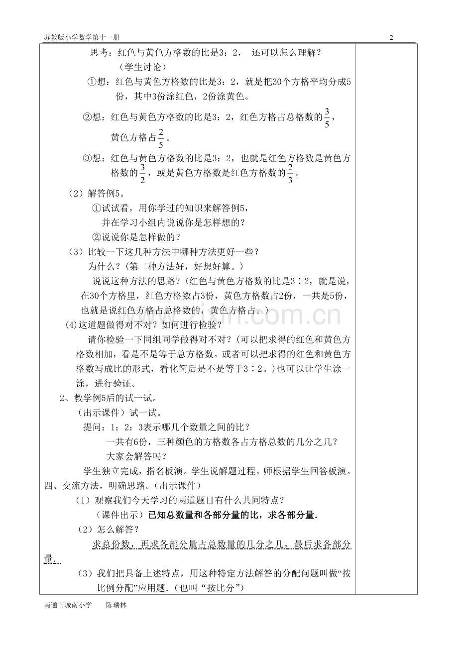 教研课：按比例分配的实际问题.doc_第2页