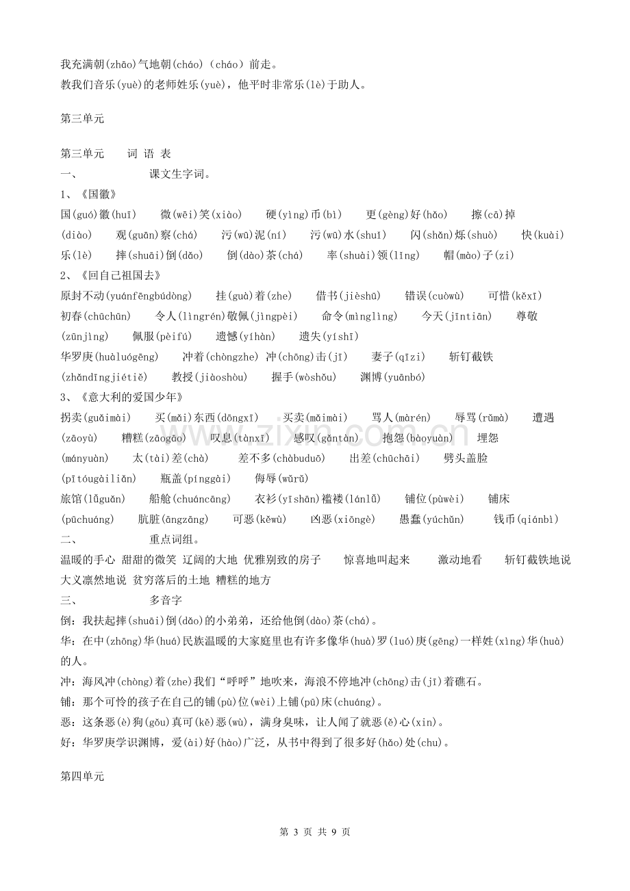 北师大版小学语文三年级上册全书生字词语总汇x.doc_第3页