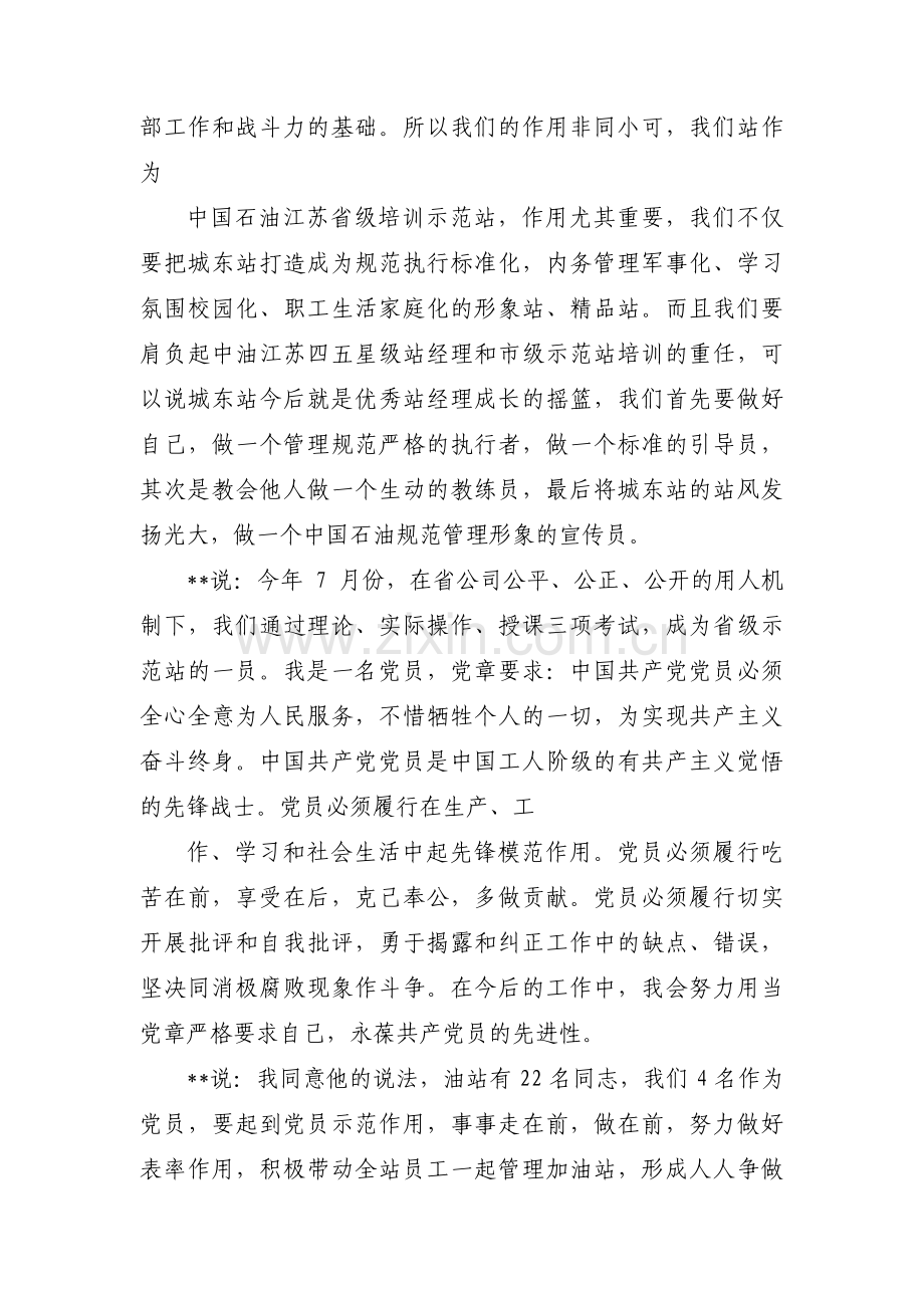 疫情期间成立临时党支部会议记录集合9篇.pdf_第2页