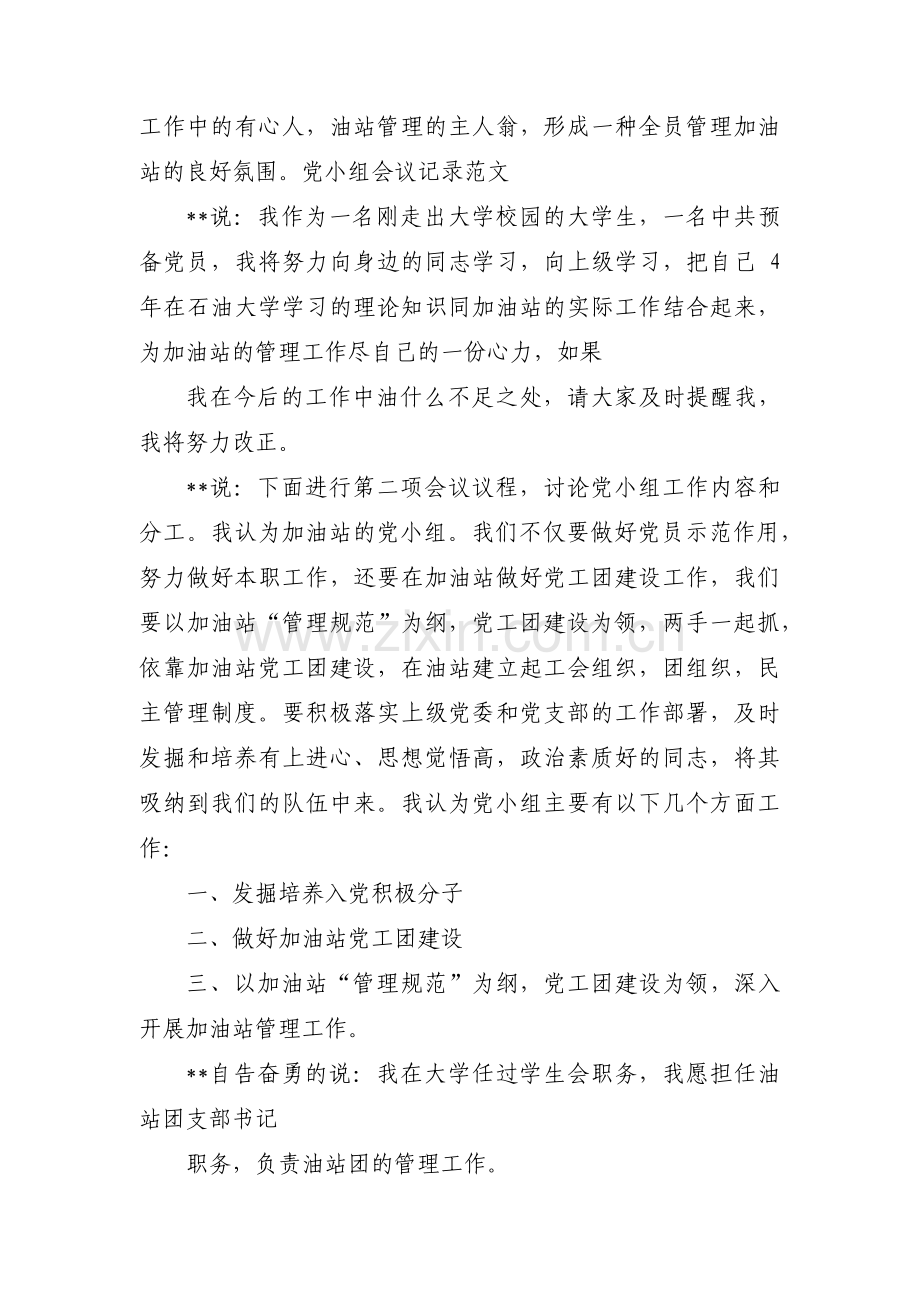 疫情期间成立临时党支部会议记录集合9篇.pdf_第3页