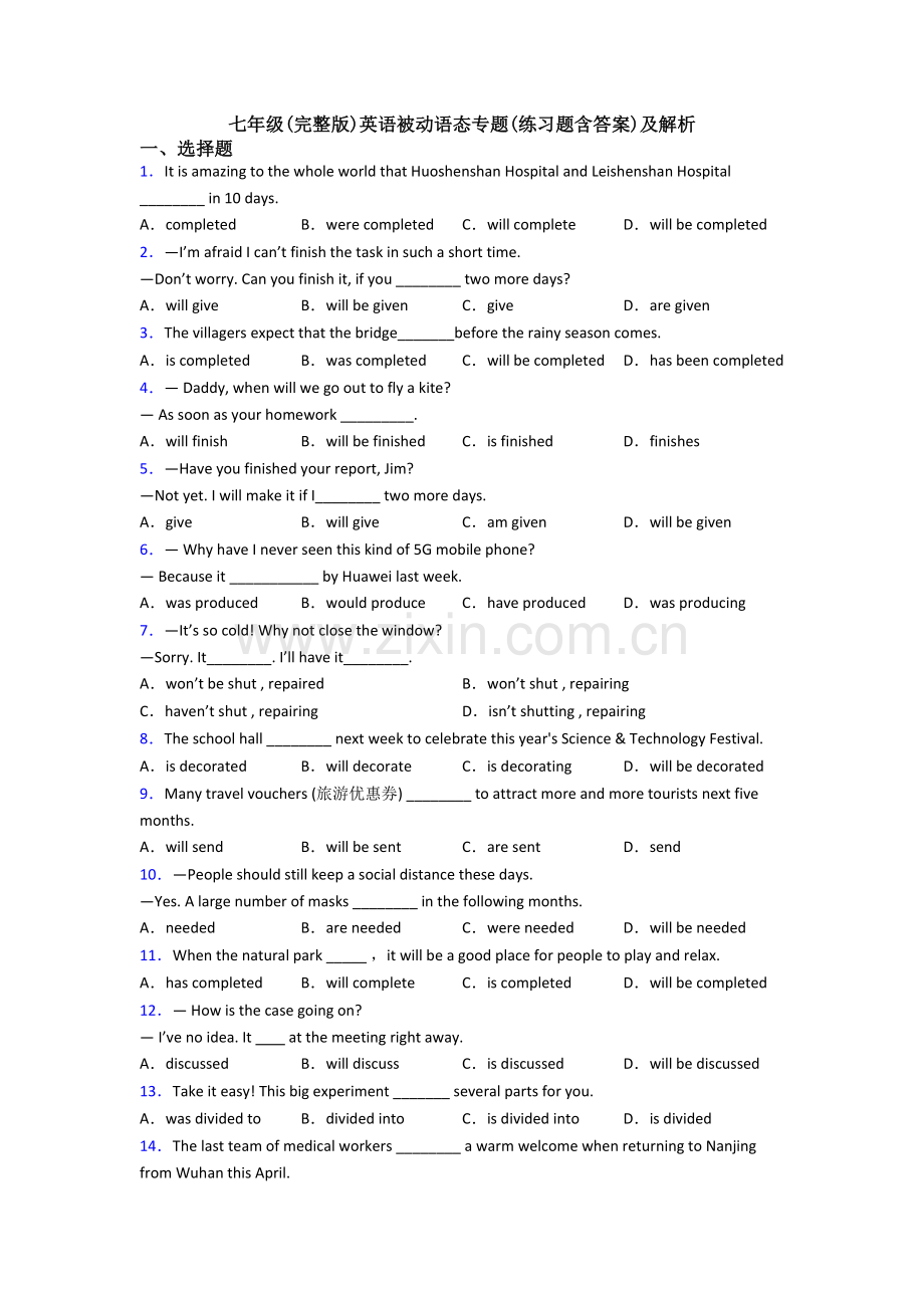 七年级英语被动语态专题(练习题含答案)及解析.doc_第1页