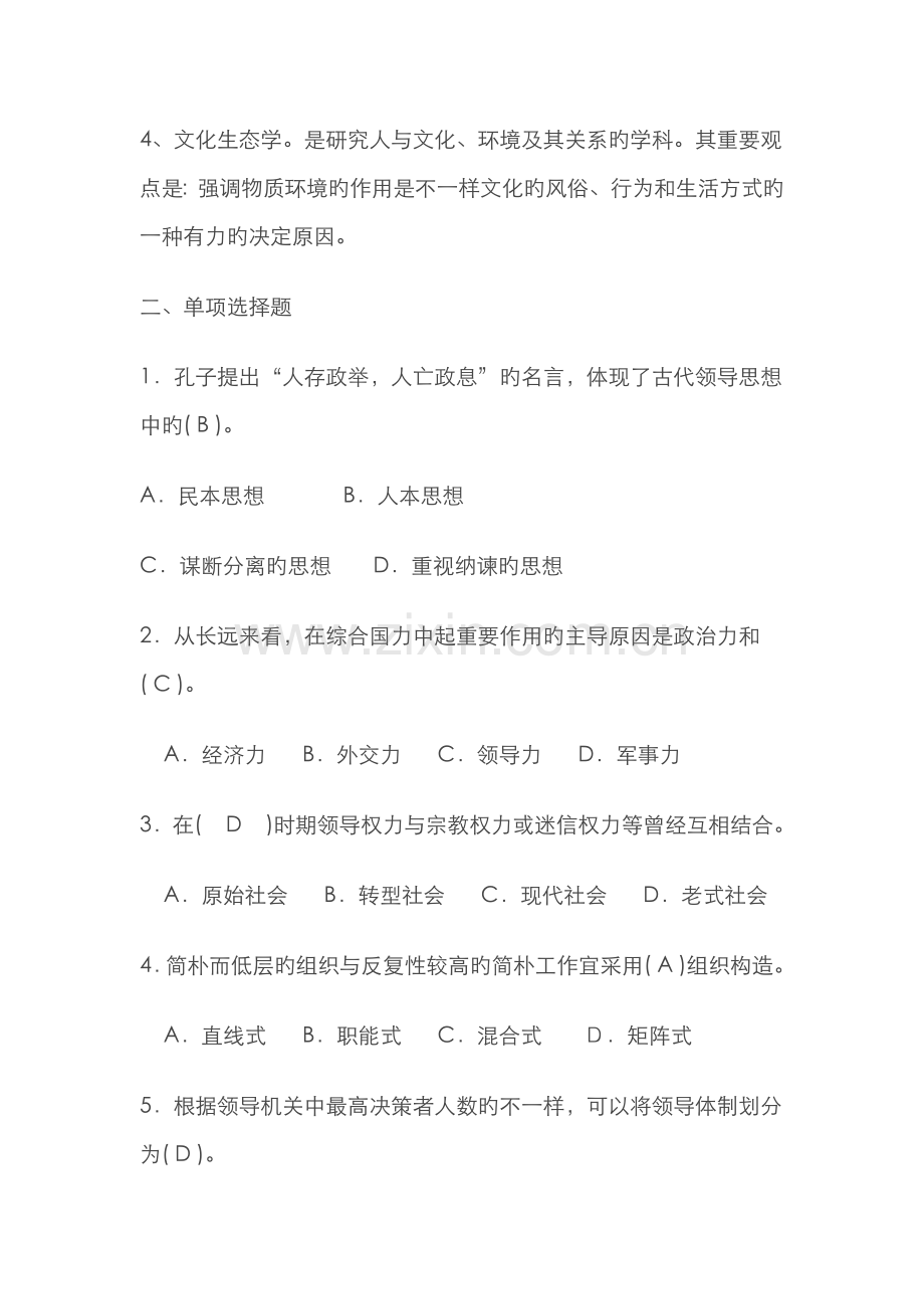 2022年行政领导学形成性考核册答案参考资料.doc_第2页