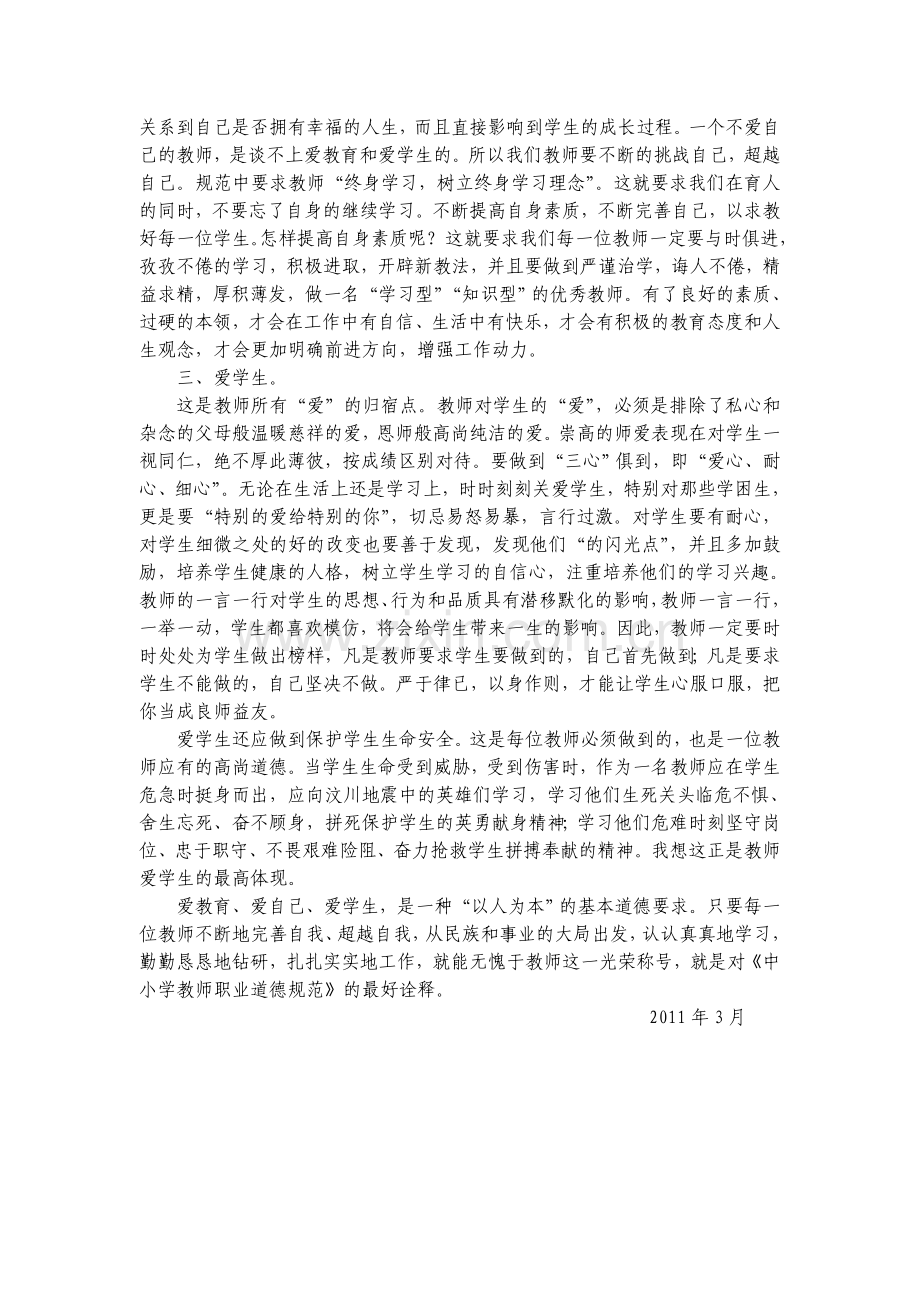 爱是教育的主题.doc_第2页