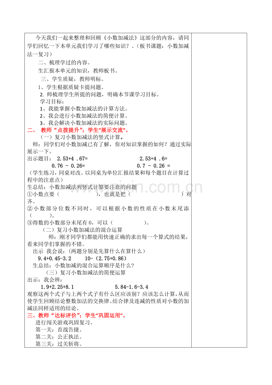 人教小学数学四年级小数加减法整理复习.docx_第2页