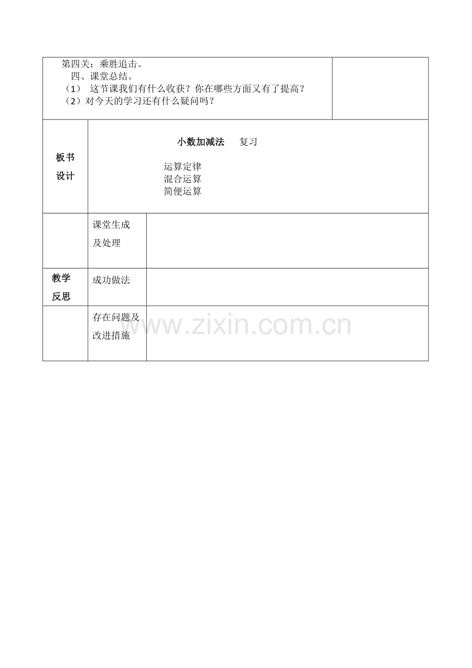 人教小学数学四年级小数加减法整理复习.docx_第3页