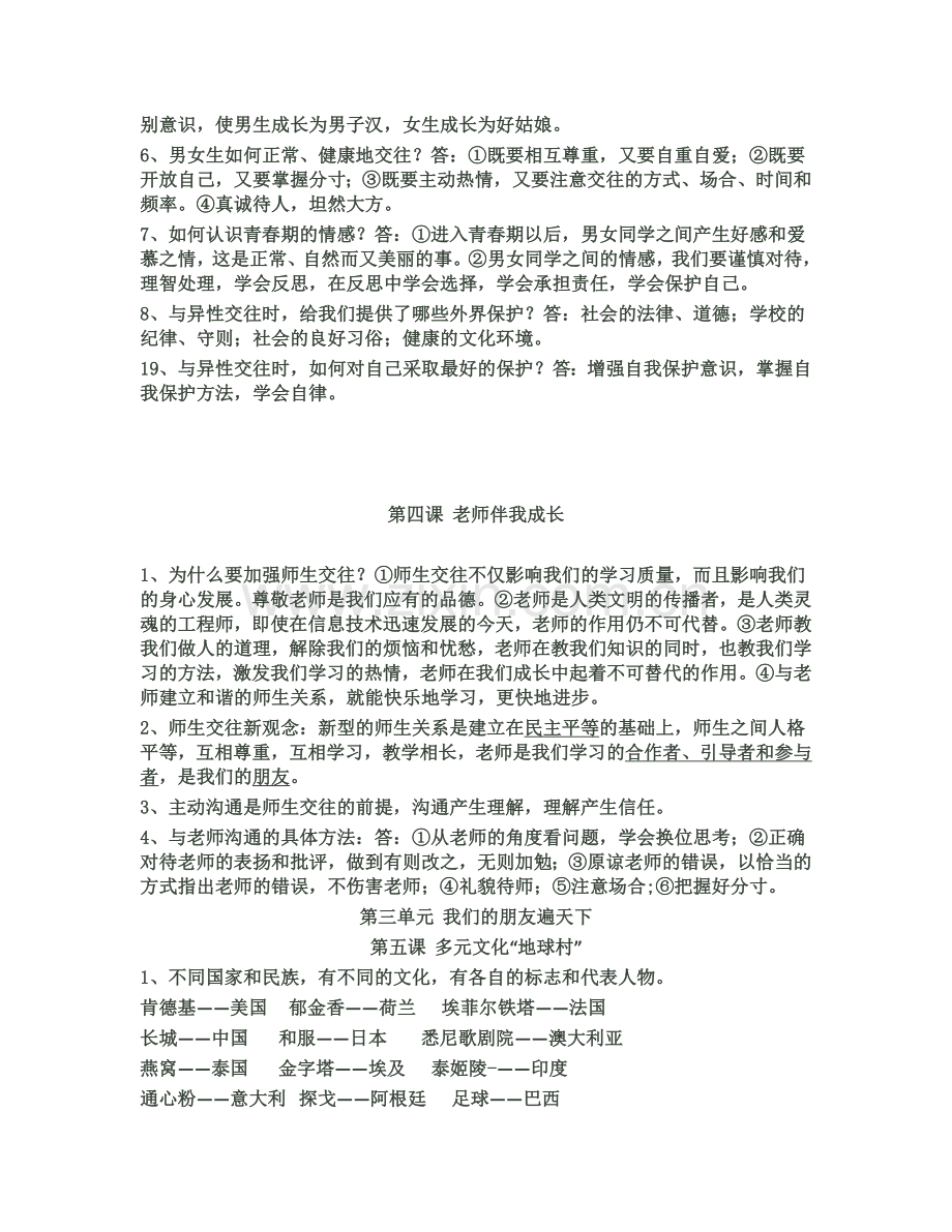 八年级思想品德上册复习提纲!!.docx_第3页