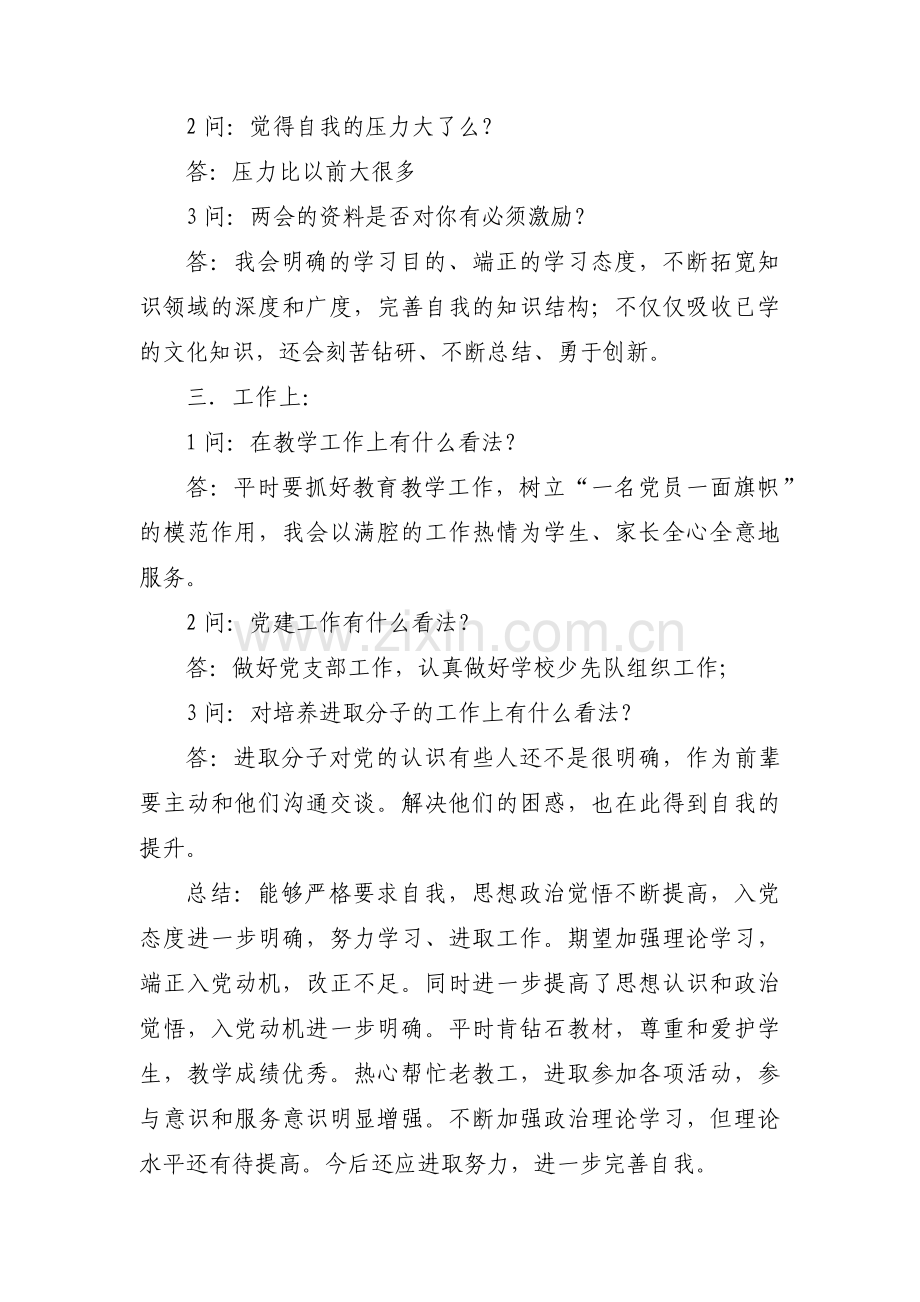 预备党员转正谈话十三篇.pdf_第2页