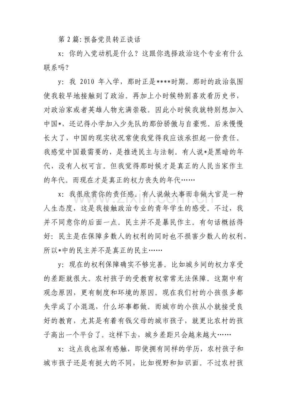 预备党员转正谈话十三篇.pdf_第3页