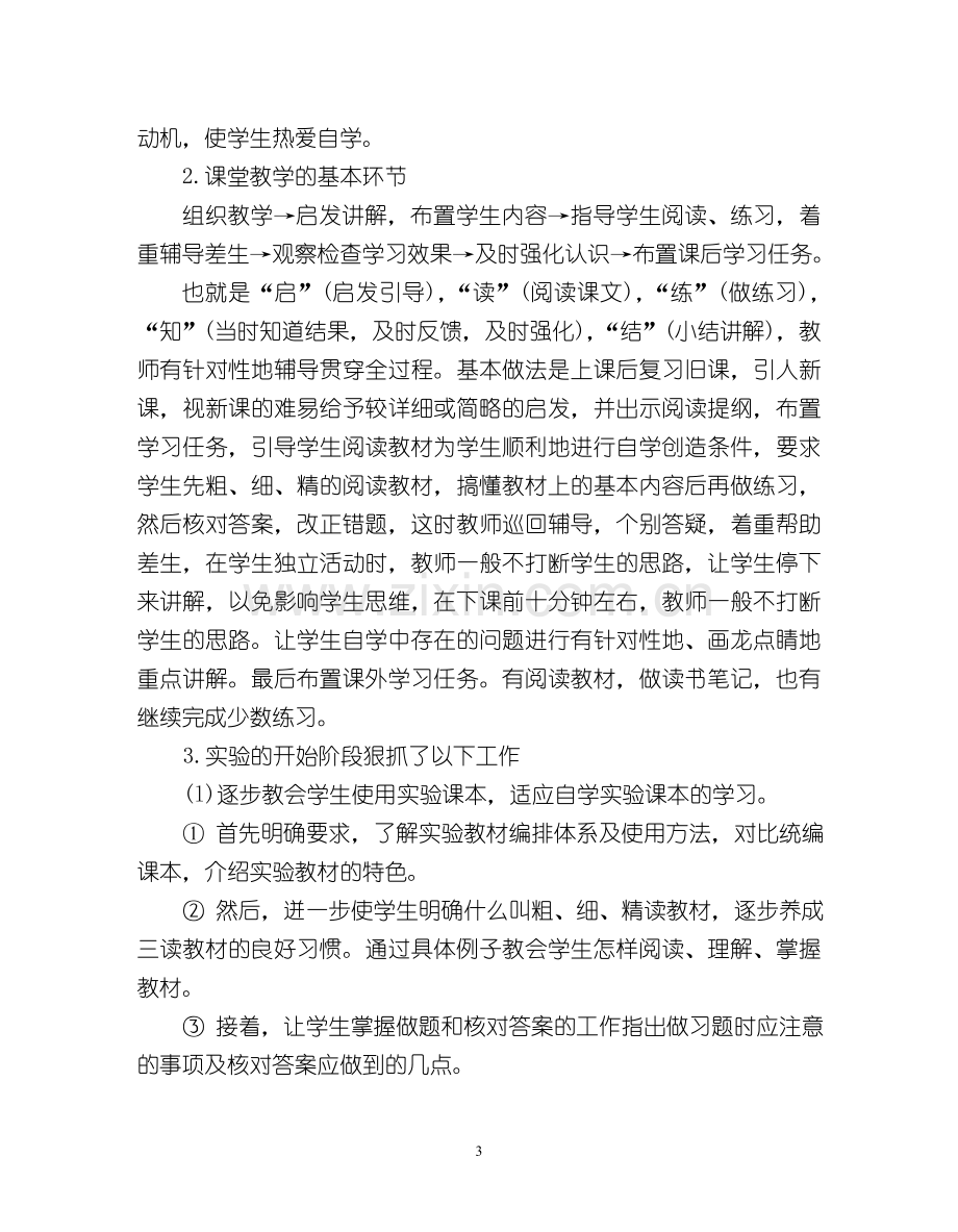 培养学生自学能力的尝试.doc_第3页