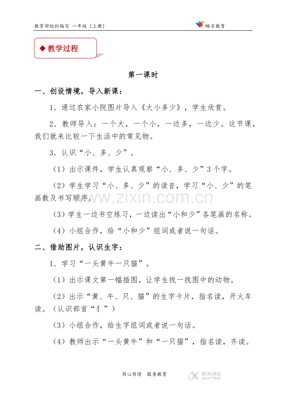 【教学设计】《大小多少》（部编）.docx_第2页