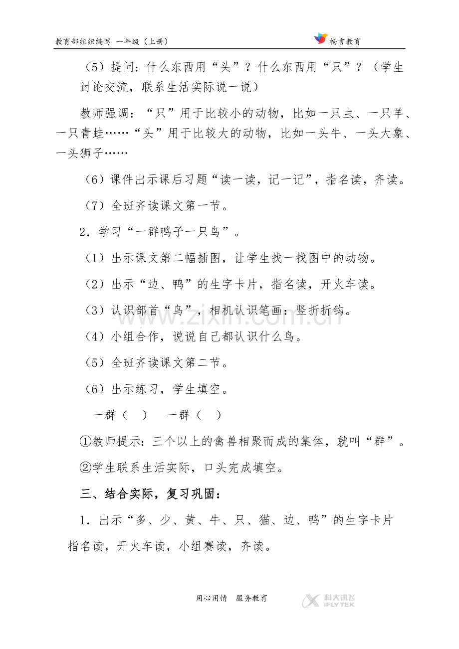 【教学设计】《大小多少》（部编）.docx_第3页