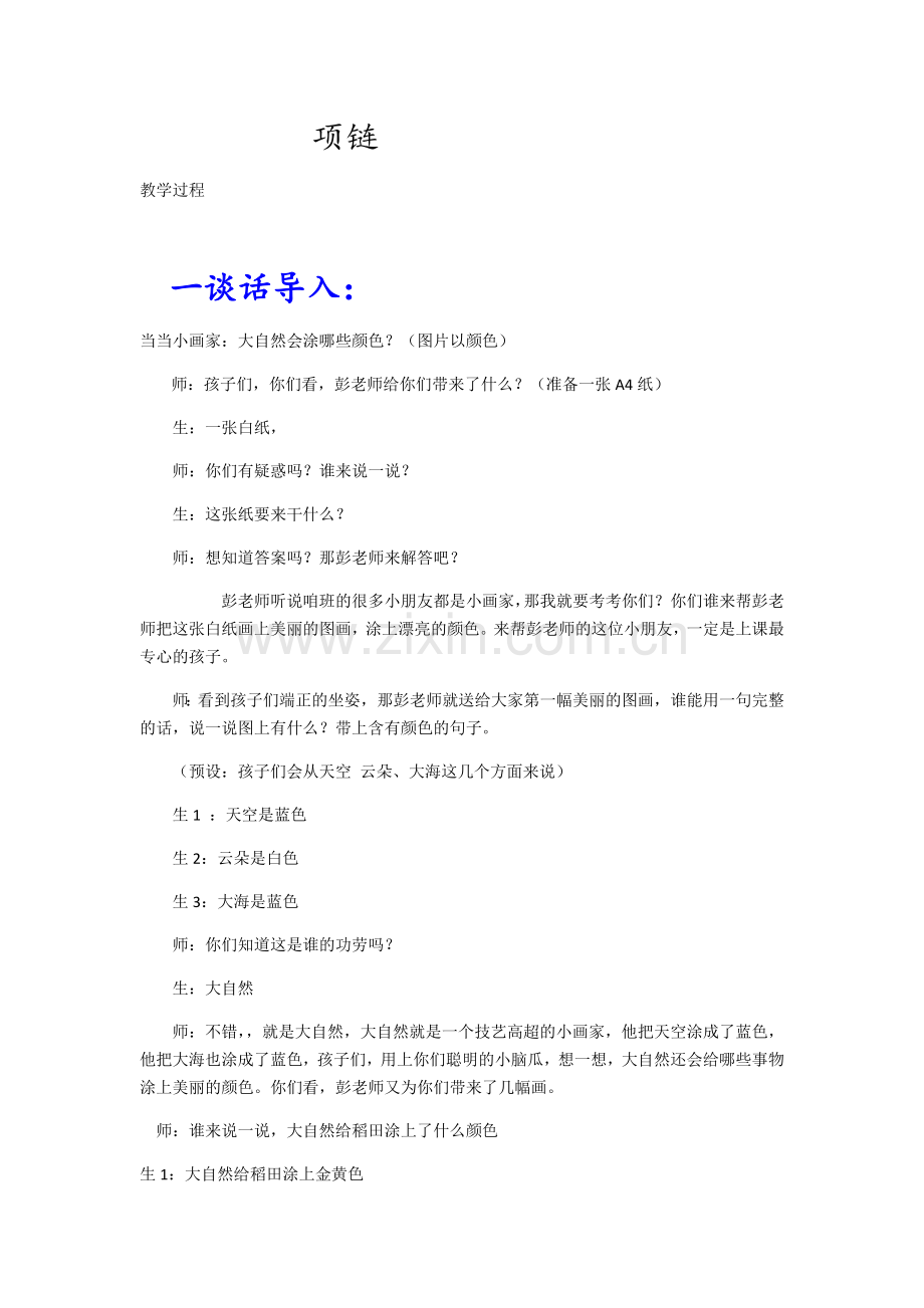 (部编)人教一年级上册精美教学设计.docx_第1页