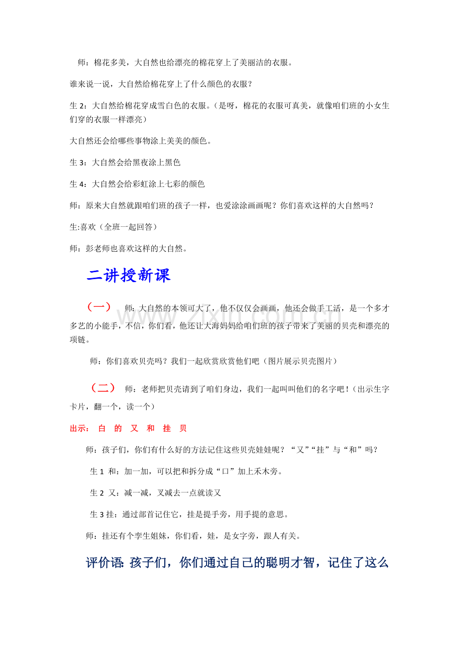 (部编)人教一年级上册精美教学设计.docx_第2页