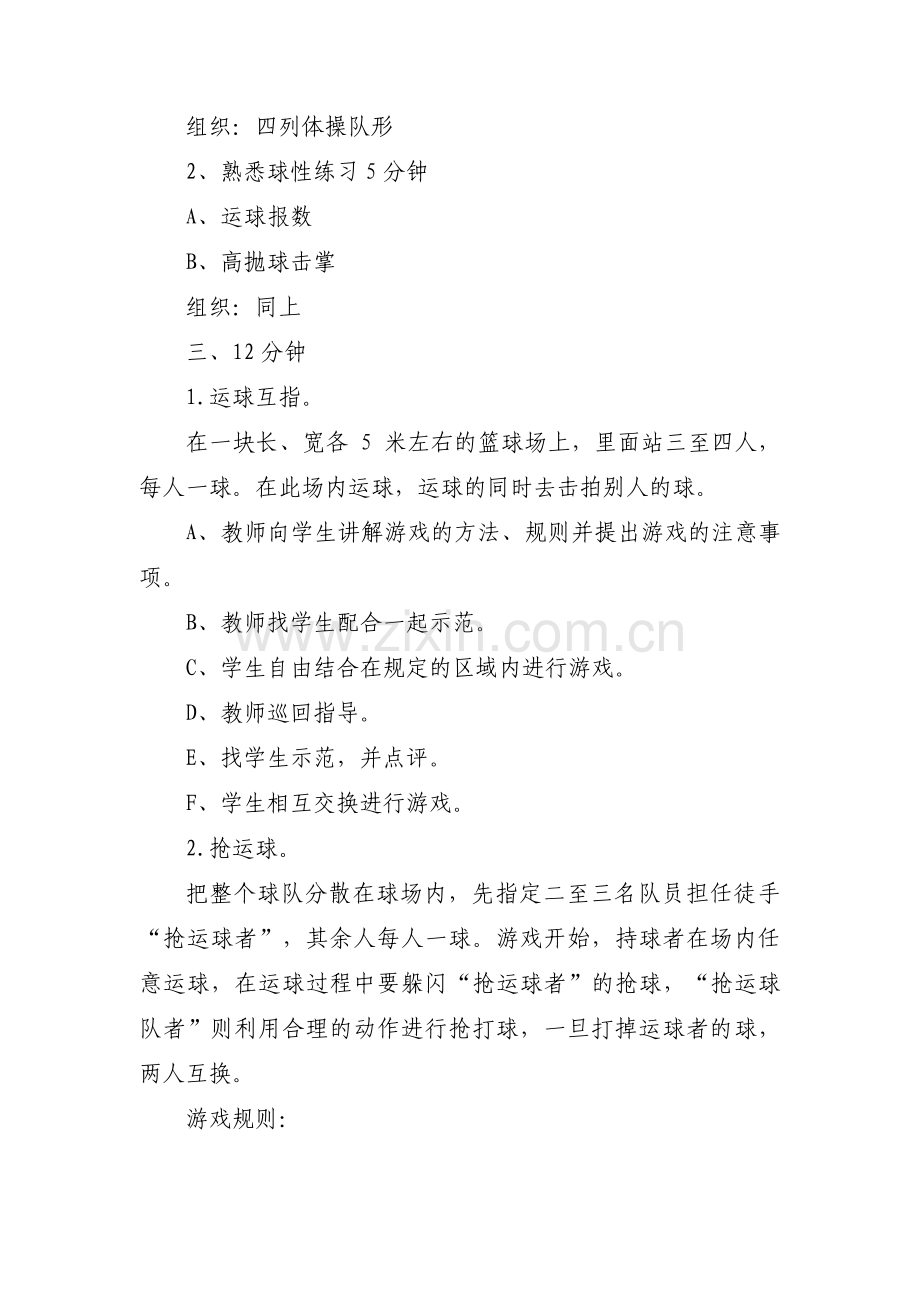 关于篮球的体育游戏教案【三篇】.pdf_第2页