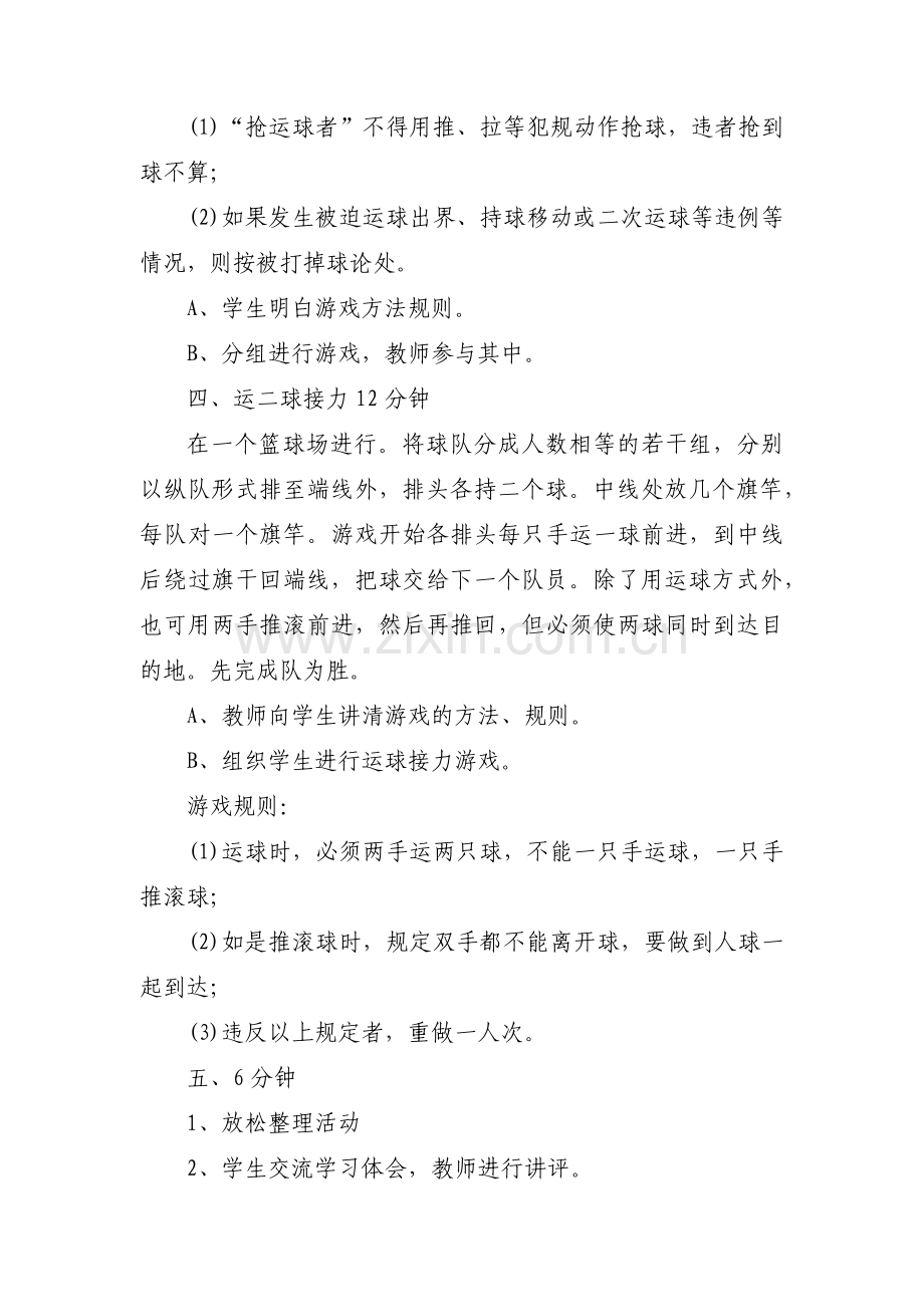 关于篮球的体育游戏教案【三篇】.pdf_第3页