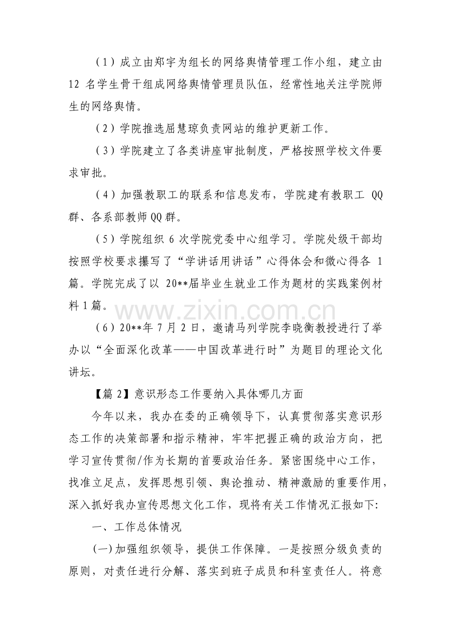 意识形态工作要纳入具体哪几方面(通用3篇).pdf_第2页