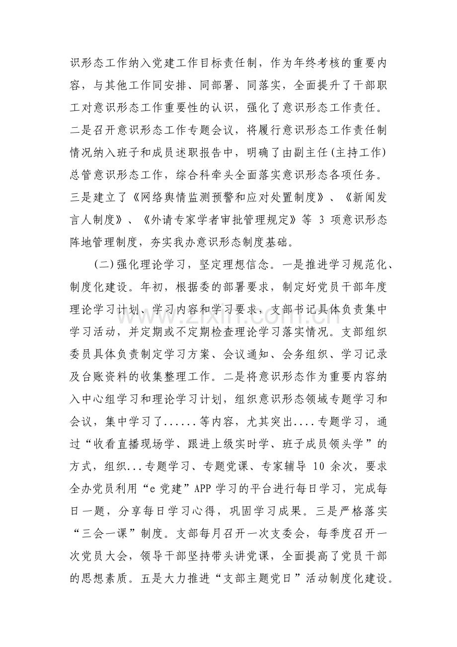 意识形态工作要纳入具体哪几方面(通用3篇).pdf_第3页