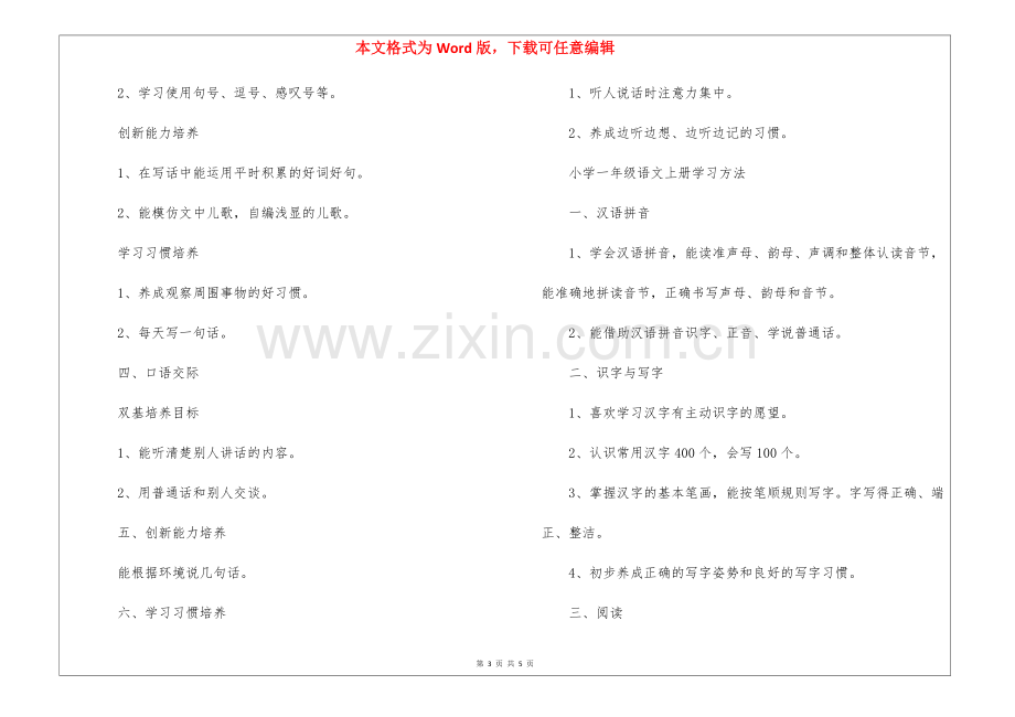 一年级上册语文学习方法归纳.docx_第3页