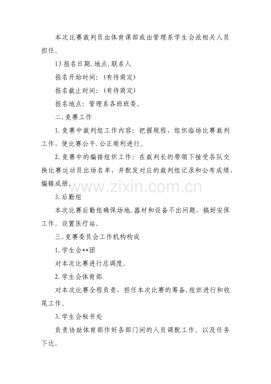 关于趣味羽毛球比赛的策划书【三篇】.pdf_第3页