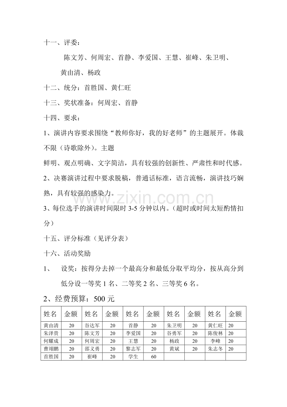 演讲比赛方案.doc_第2页