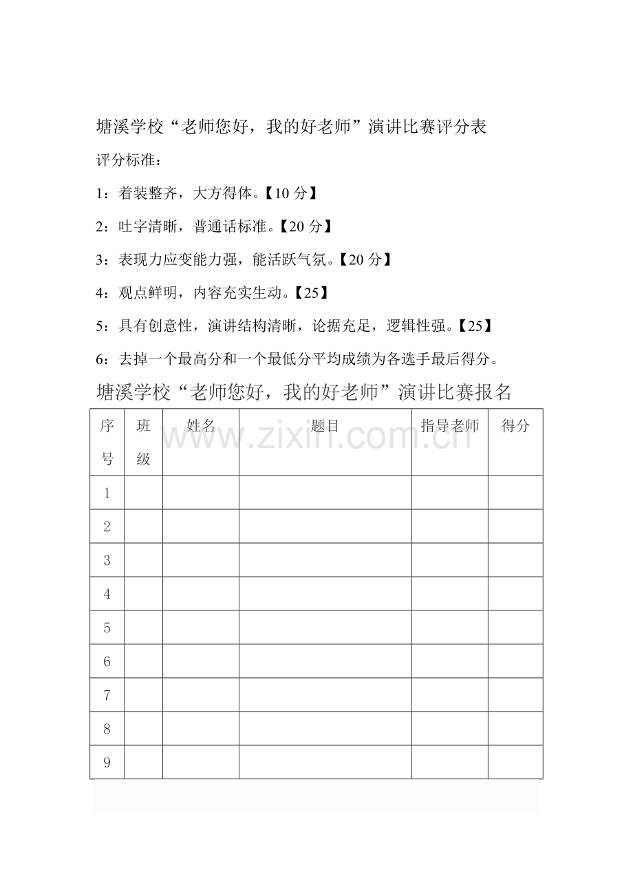 演讲比赛方案.doc_第3页