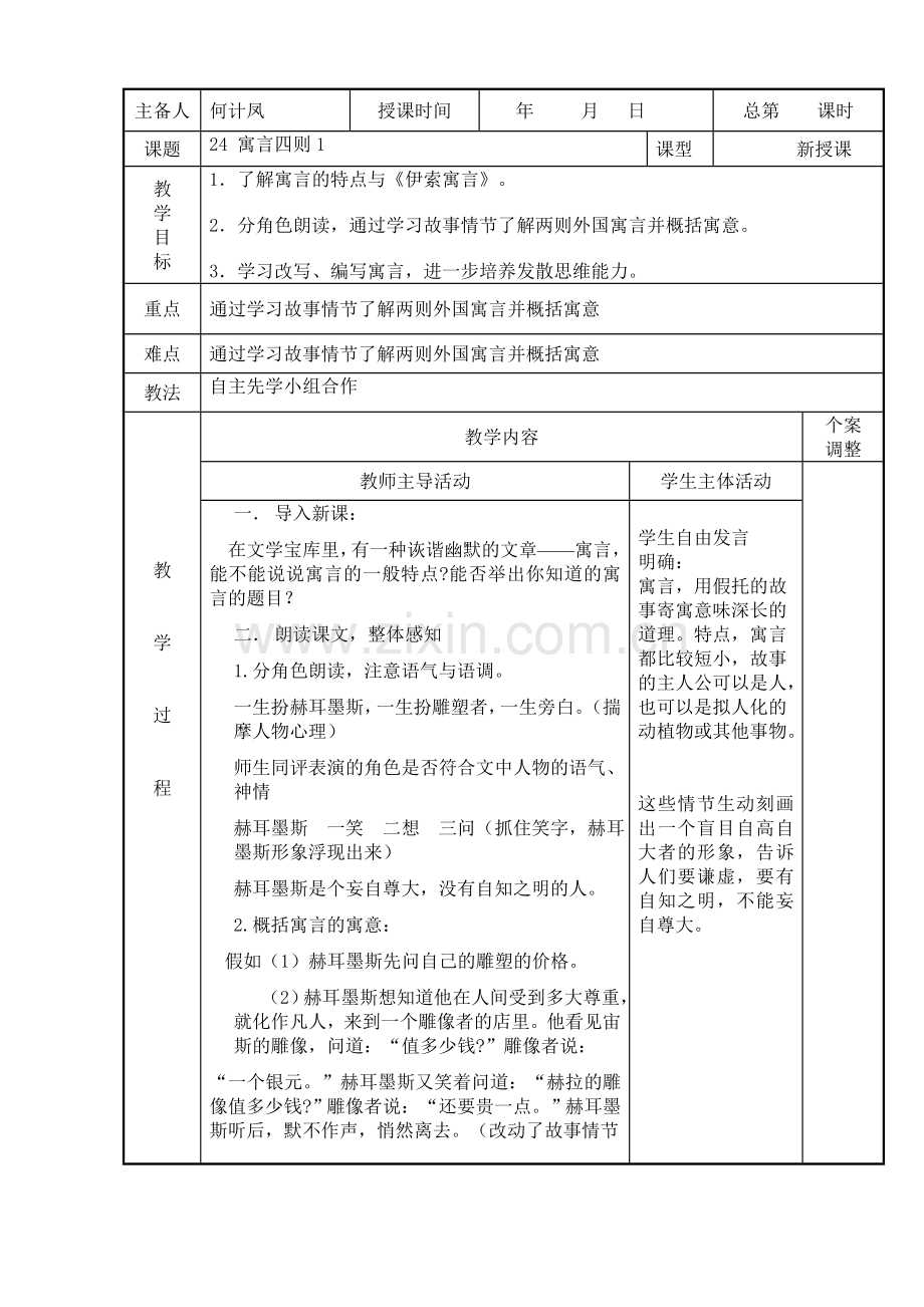 (部编)初中语文人教七年级上册赫耳墨斯和雕像者.docx_第1页