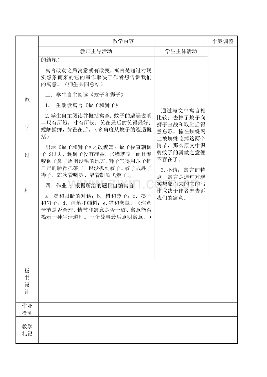 (部编)初中语文人教七年级上册赫耳墨斯和雕像者.docx_第2页