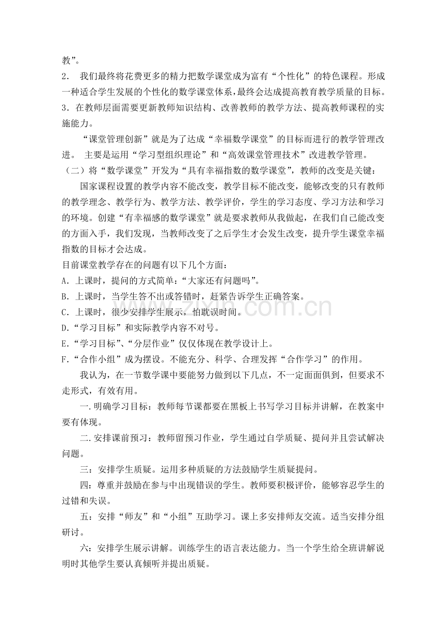 提升课堂幸福指数煅造高效数学思维.doc_第2页