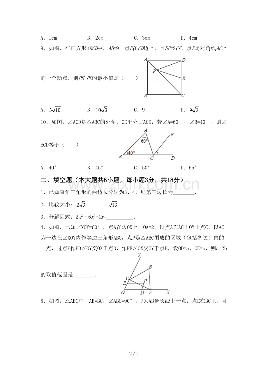 2022年初中八年级数学上册期末测试卷及答案【通用】.doc_第2页