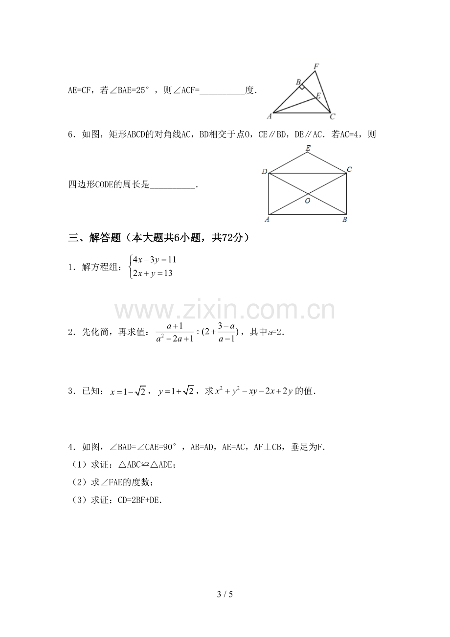 2022年初中八年级数学上册期末测试卷及答案【通用】.doc_第3页