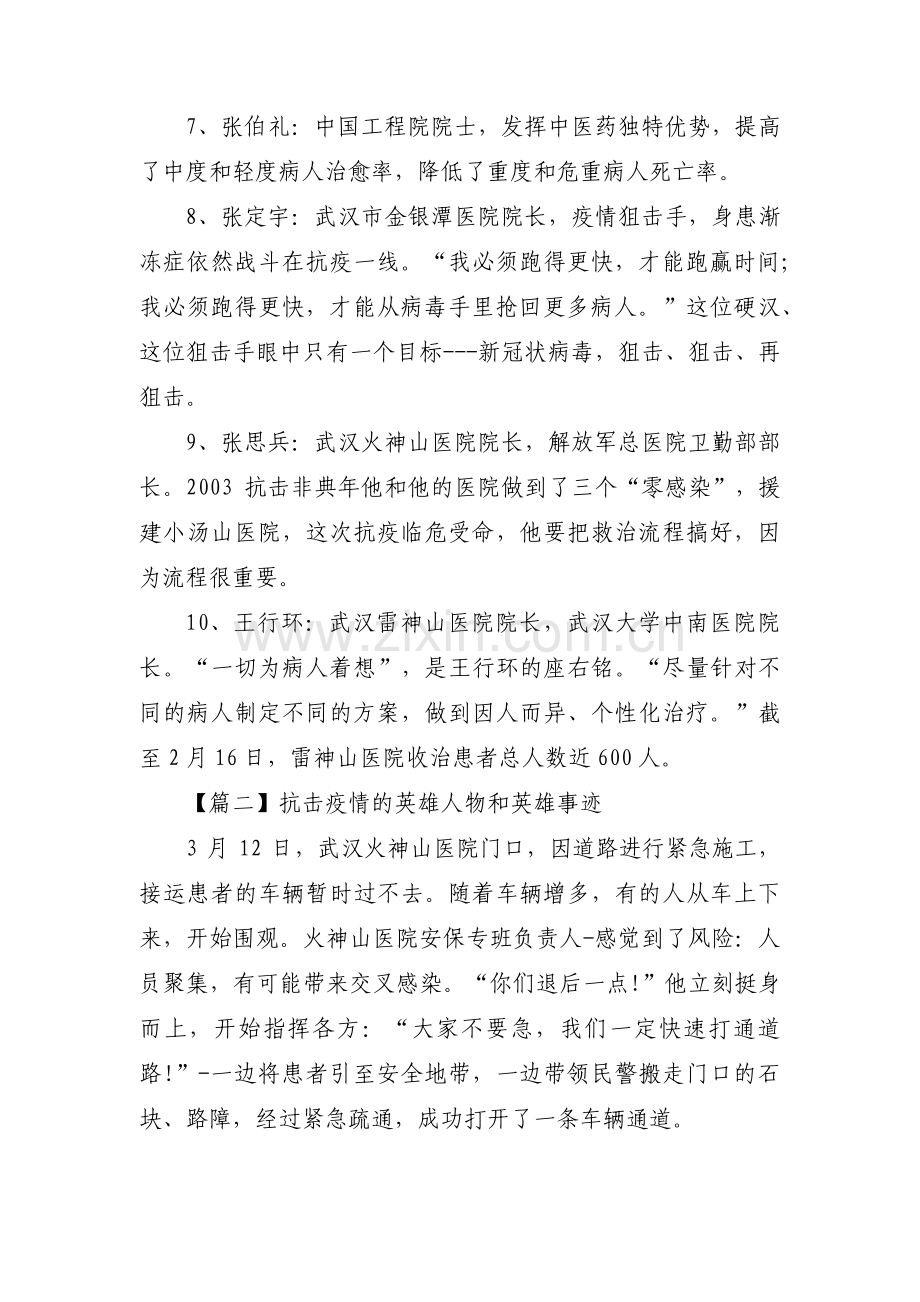 抗击疫情的英雄人物和英雄事迹(通用12篇).pdf_第2页