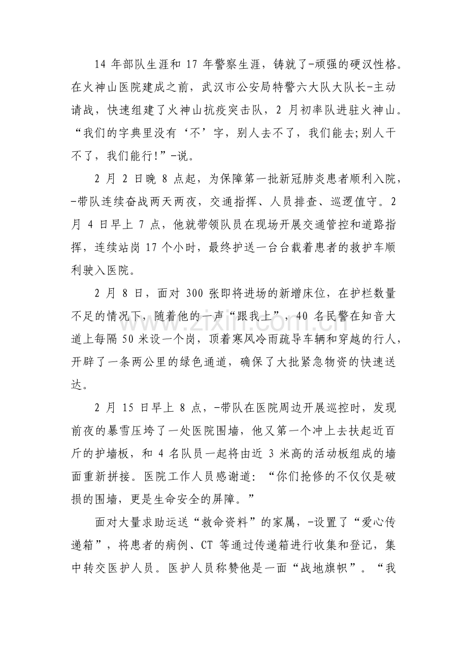 抗击疫情的英雄人物和英雄事迹(通用12篇).pdf_第3页