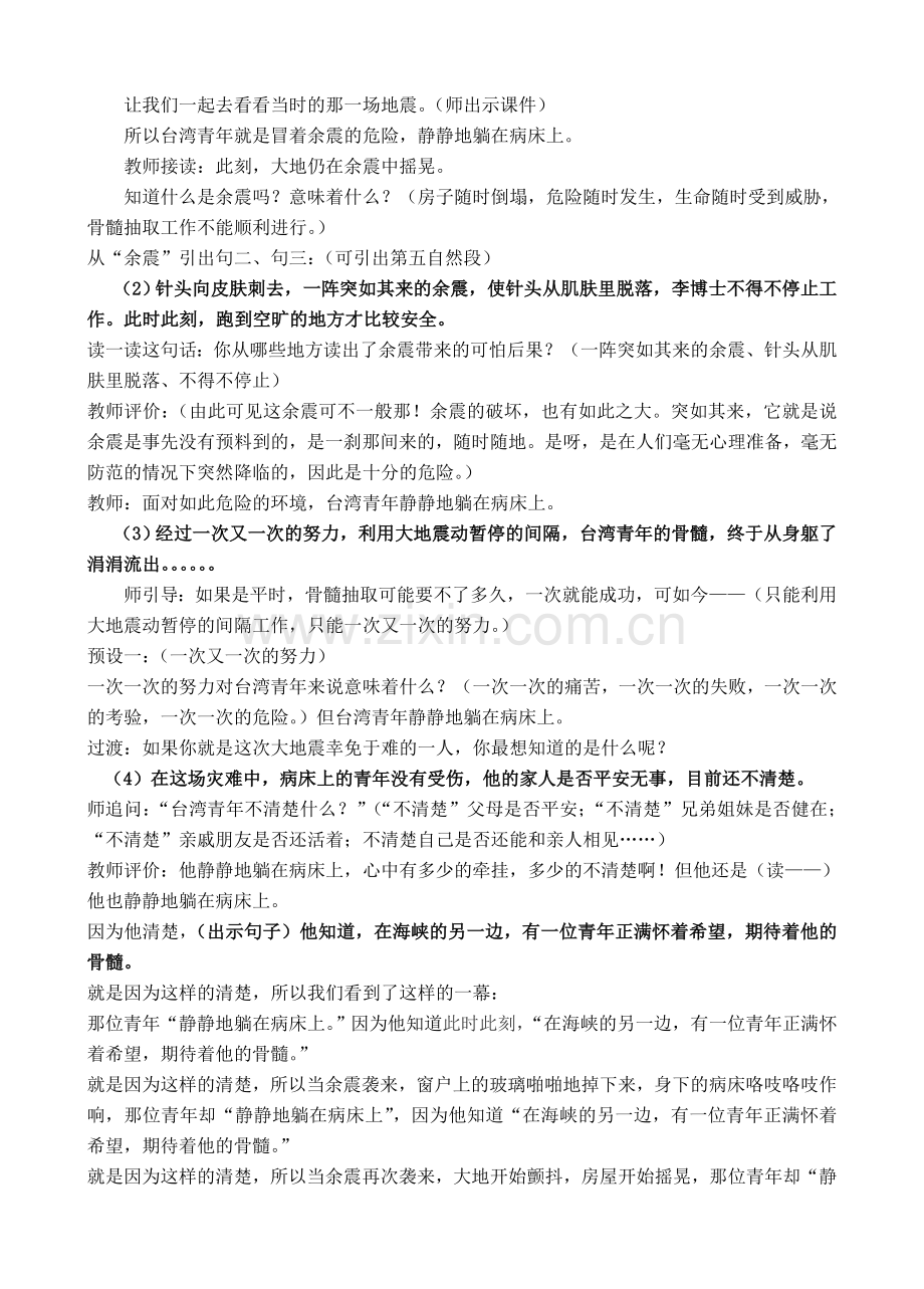 跨越海峡的生命桥第二课时教学设计.doc_第2页