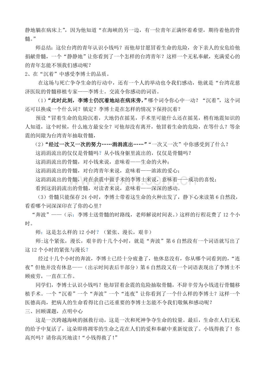 跨越海峡的生命桥第二课时教学设计.doc_第3页