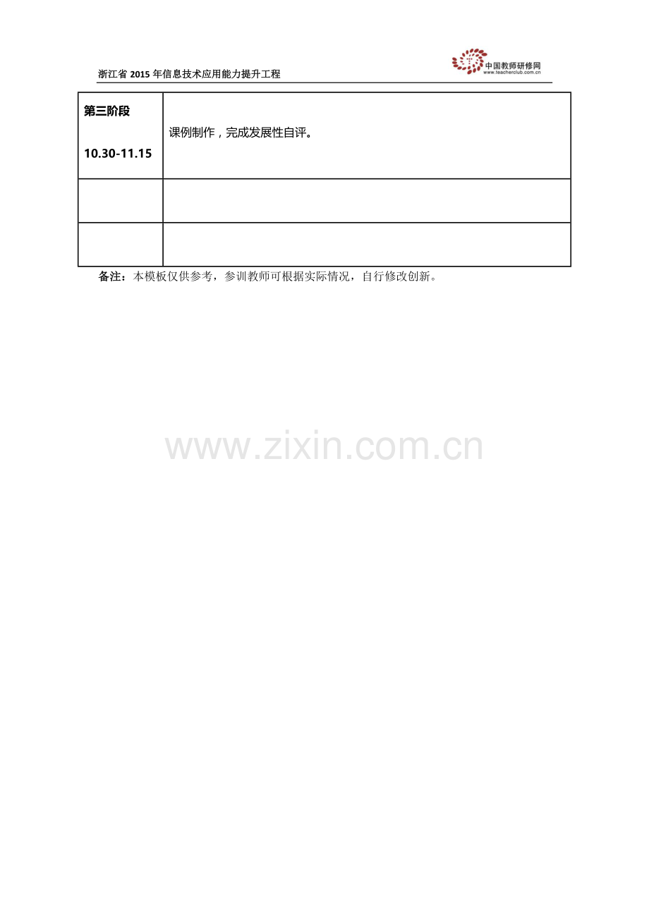 施菊秋个人研修计划.docx_第2页