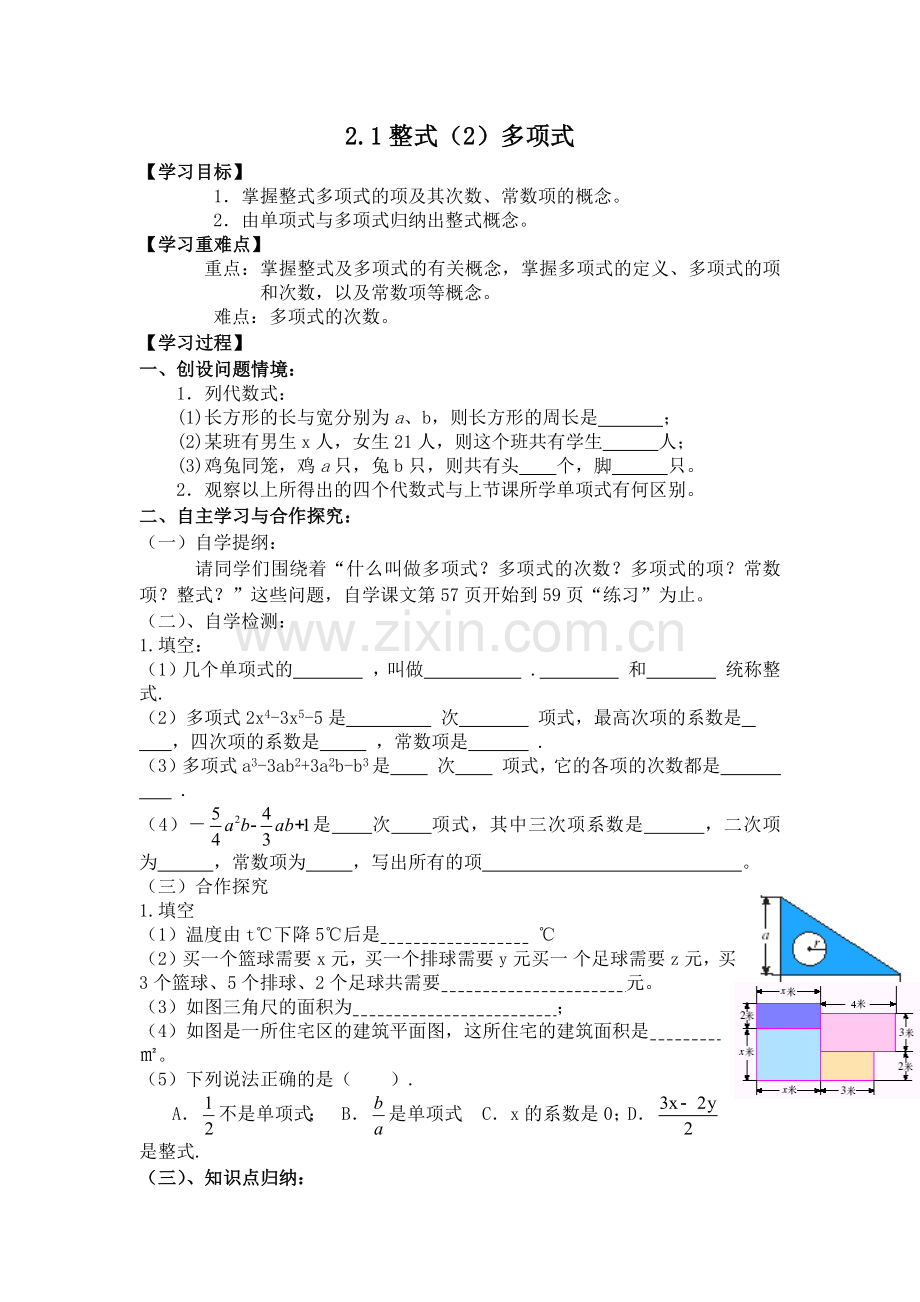 单项式与多项式.docx_第1页