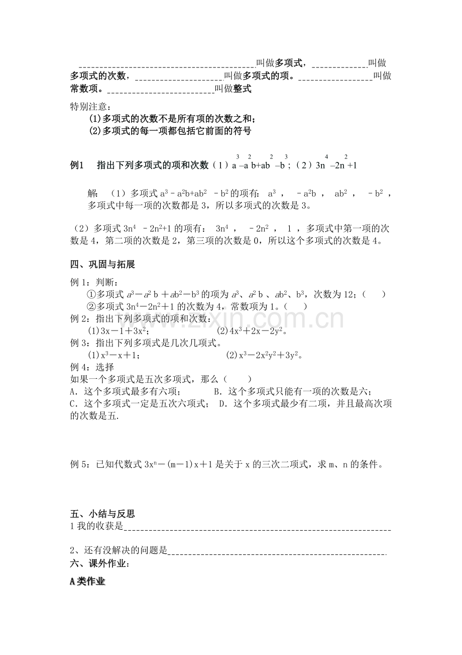 单项式与多项式.docx_第2页