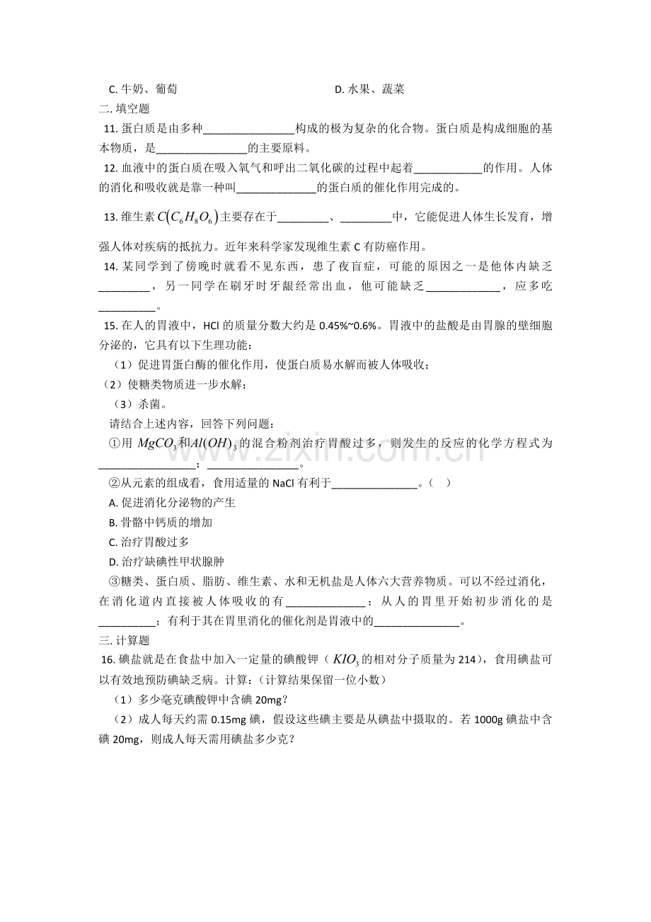 化学与生活试题.doc_第2页